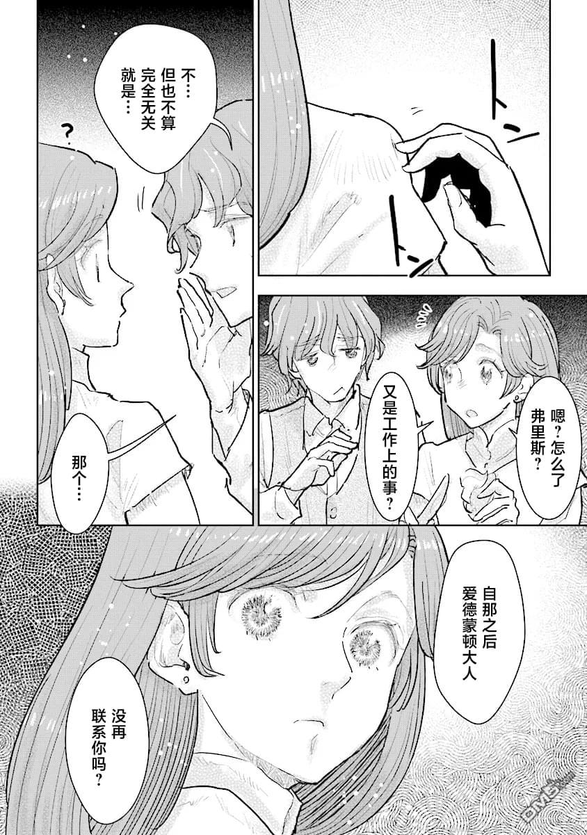从贵族变成平民、还被解除婚约！ 第31话 第24页