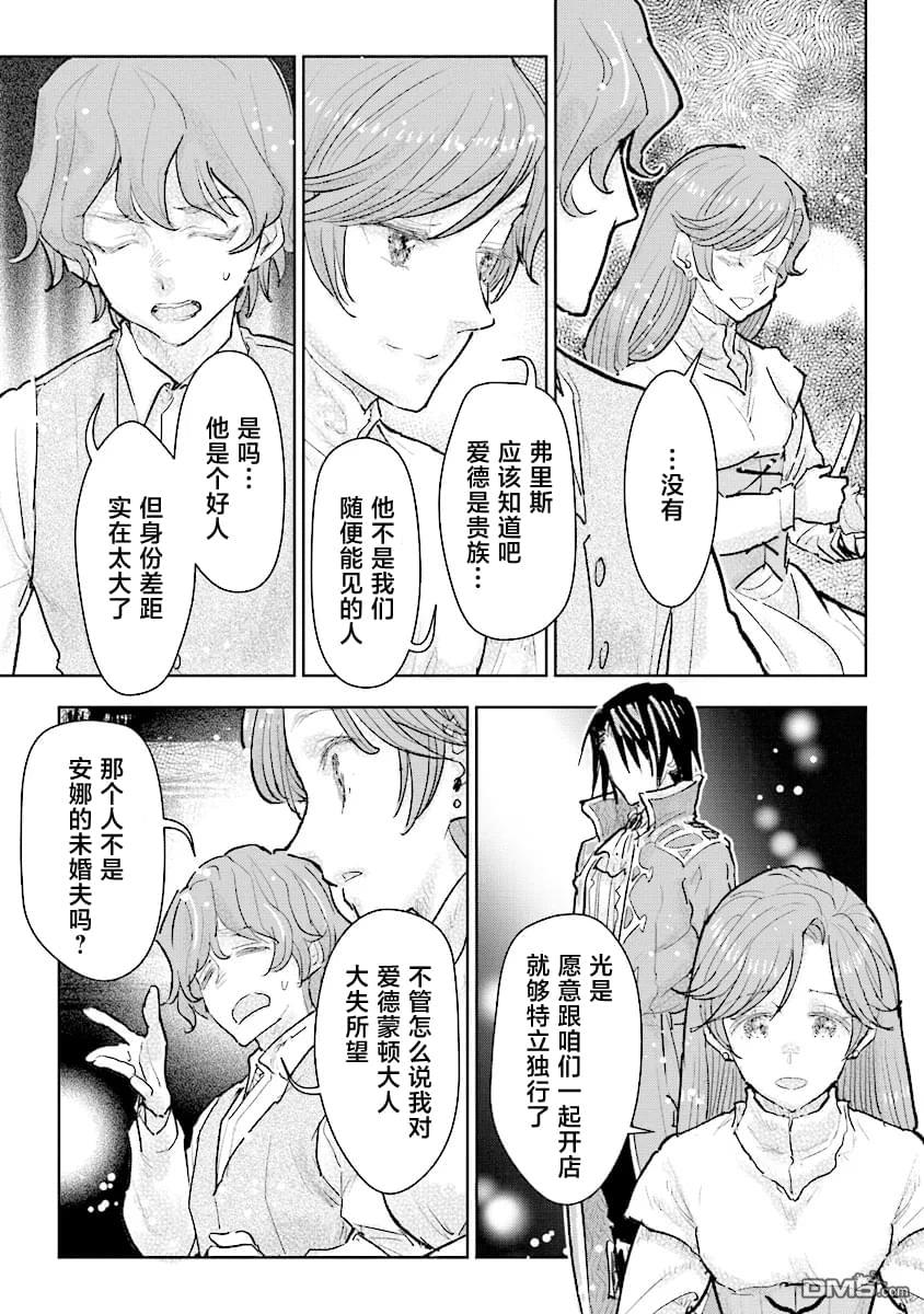 从贵族变成平民、还被解除婚约！ 第31话 第25页