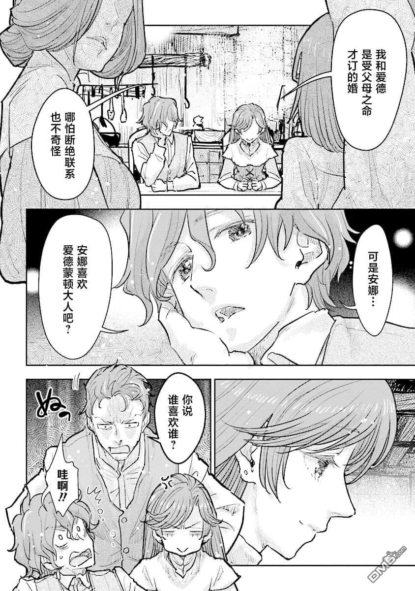 从贵族变成平民、还被解除婚约！ 第31话 第26页