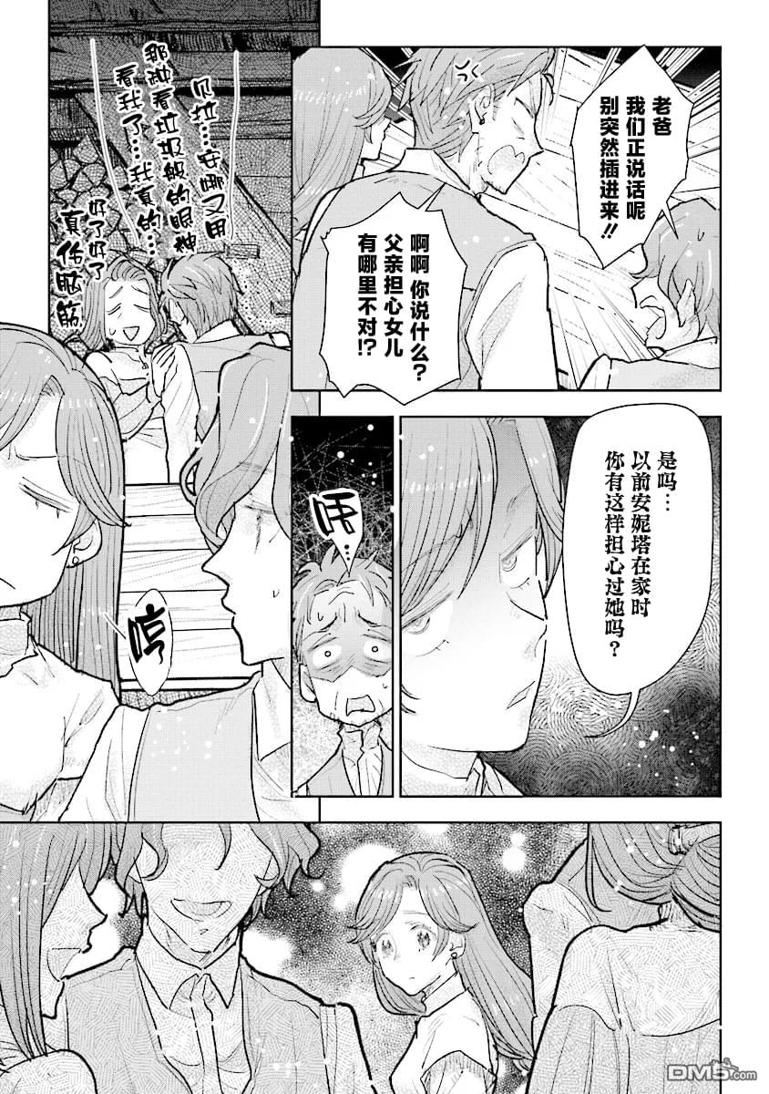 从贵族变成平民、还被解除婚约！ 第31话 第27页