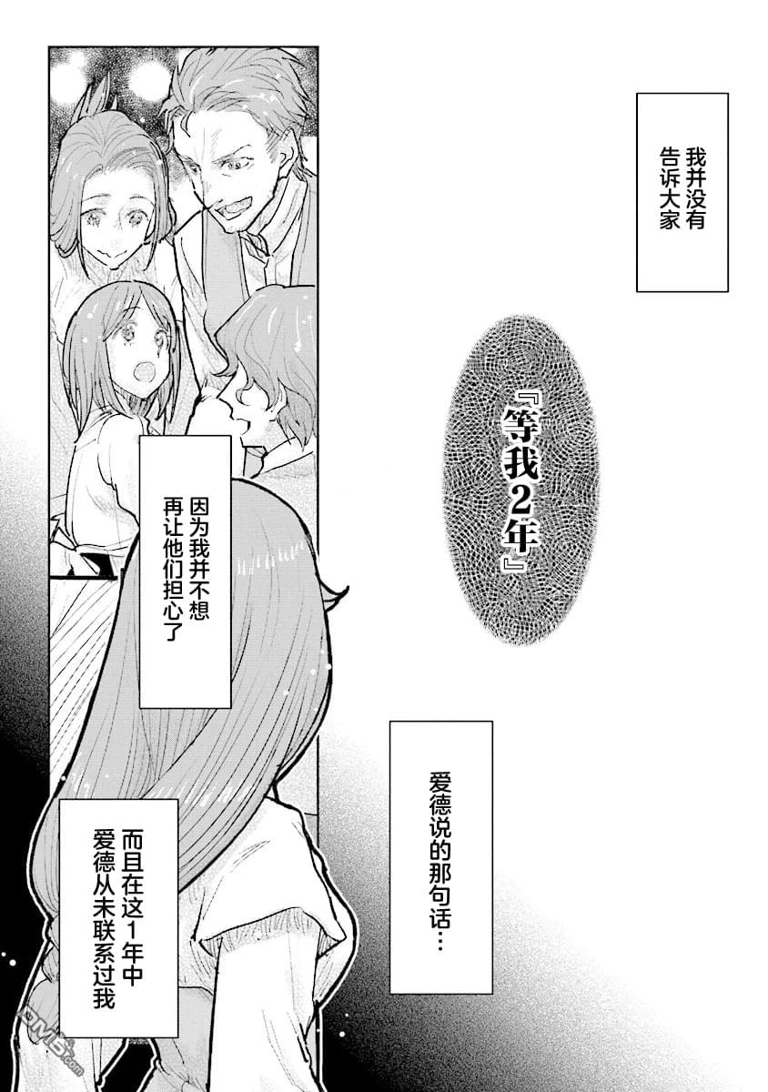 从贵族变成平民、还被解除婚约！ 第31话 第28页