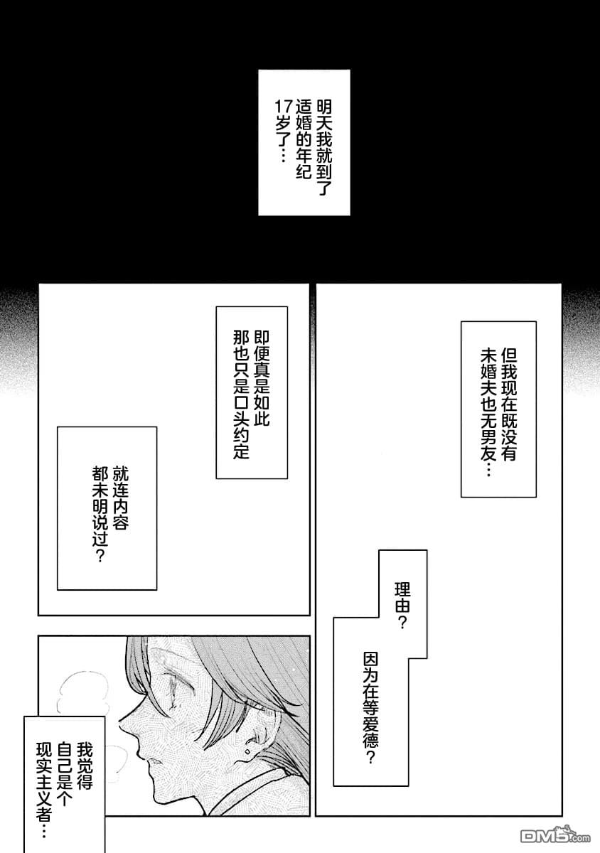 从贵族变成平民、还被解除婚约！ 第31话 第29页