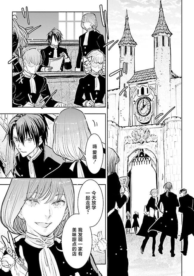 从贵族变成平民、还被解除婚约！ 第31话 第3页