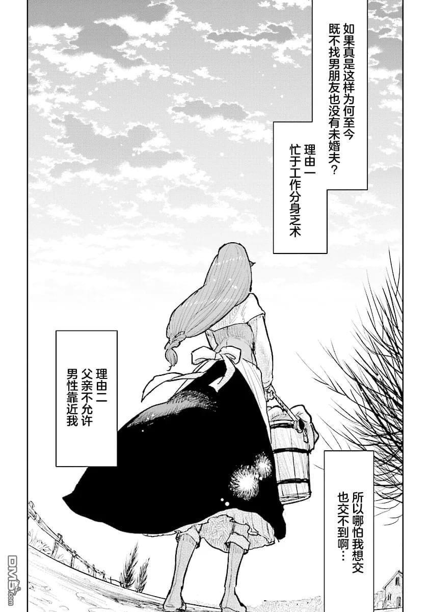 从贵族变成平民、还被解除婚约！ 第31话 第30页