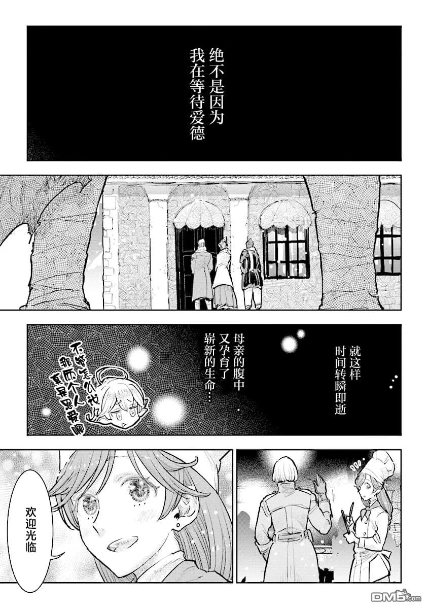 从贵族变成平民、还被解除婚约！ 第31话 第31页