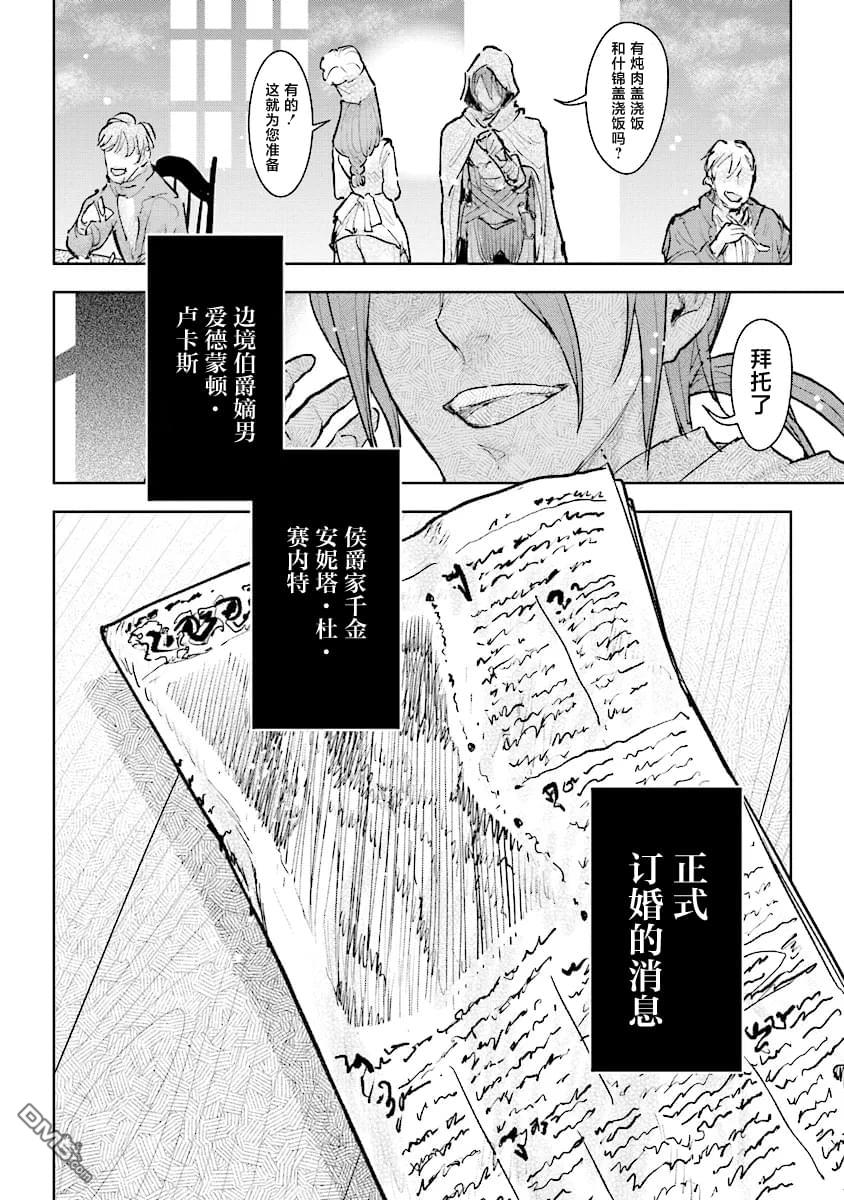 从贵族变成平民、还被解除婚约！ 第31话 第32页