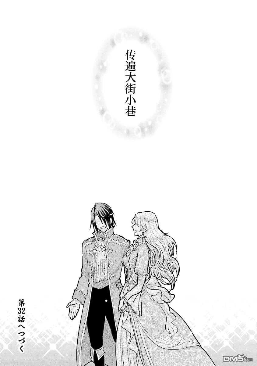 从贵族变成平民、还被解除婚约！ 第31话 第33页
