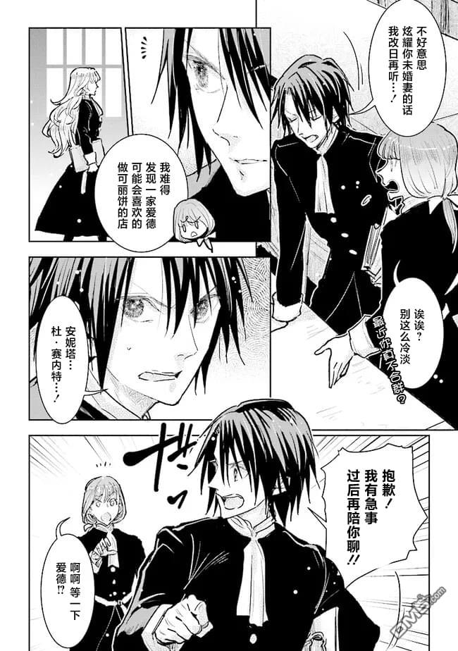 从贵族变成平民、还被解除婚约！ 第31话 第4页