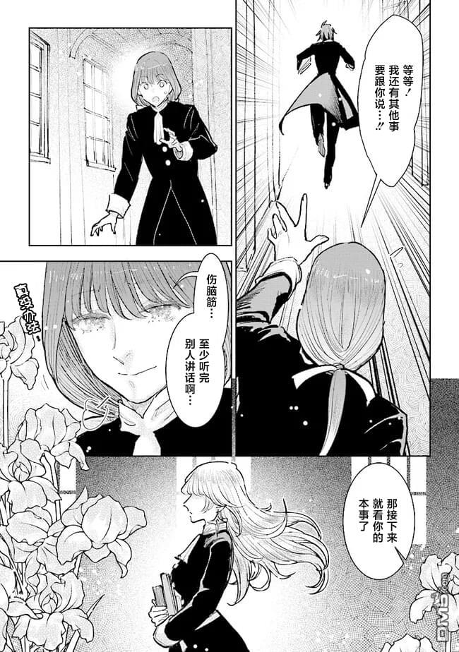 从贵族变成平民、还被解除婚约！ 第31话 第5页