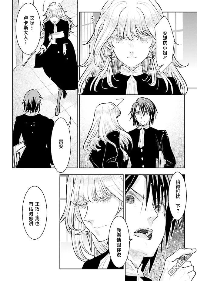 从贵族变成平民、还被解除婚约！ 第31话 第6页
