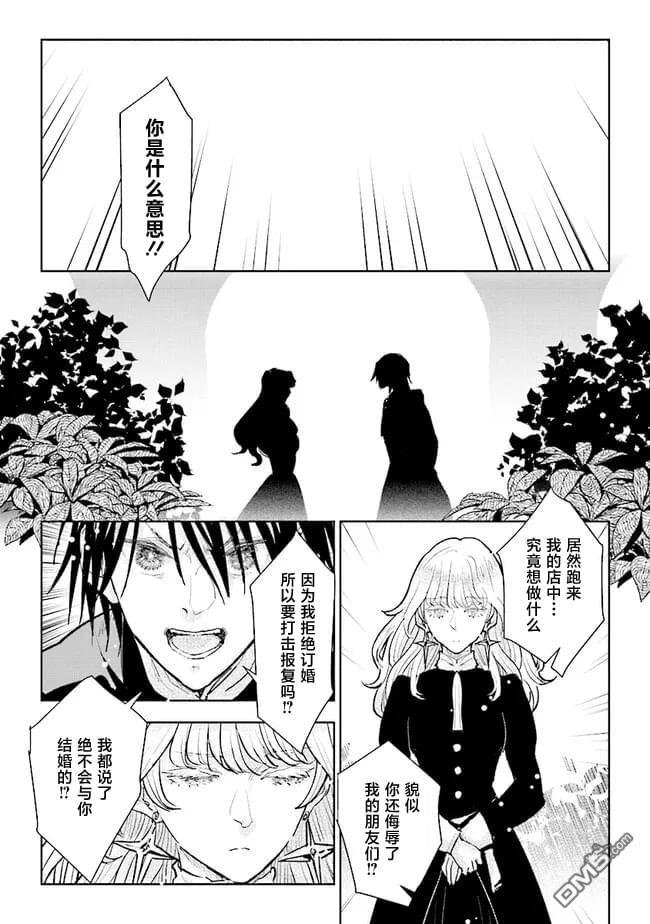 从贵族变成平民、还被解除婚约！ 第31话 第7页