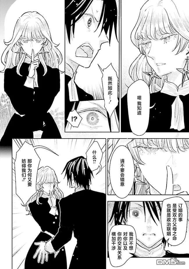 从贵族变成平民、还被解除婚约！ 第31话 第8页