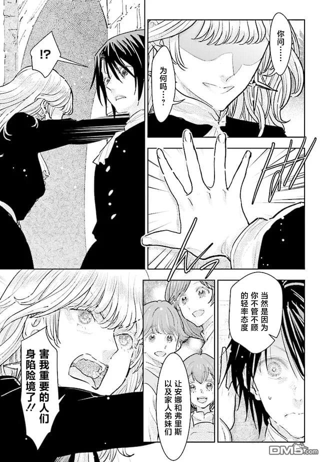 从贵族变成平民、还被解除婚约！ 第31话 第9页