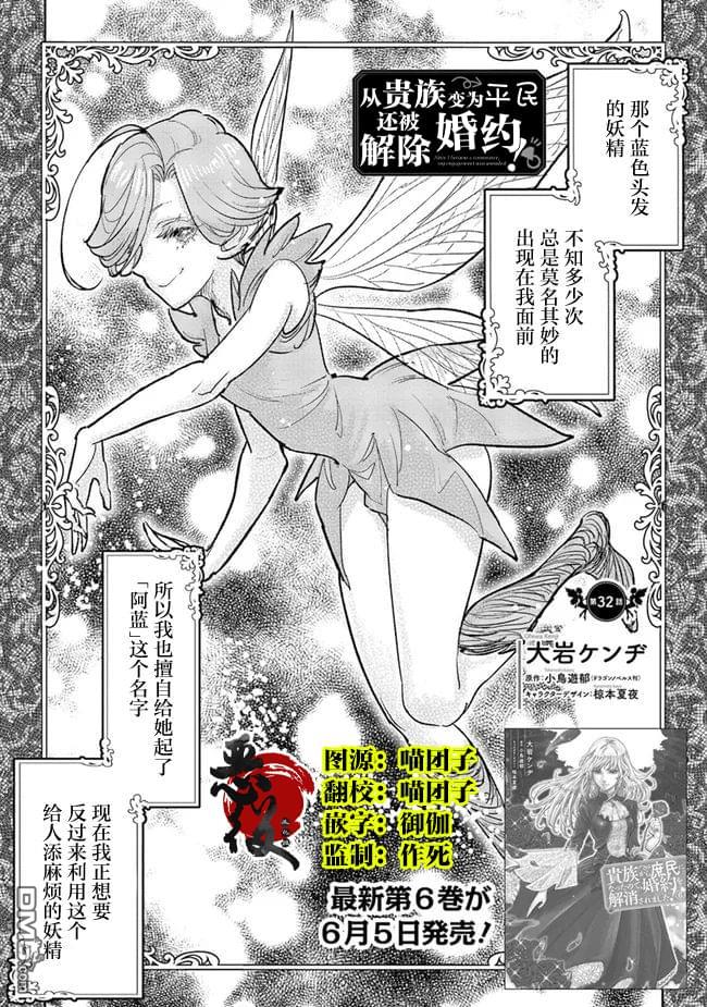 从贵族变成平民、还被解除婚约！ 第32话 第1页