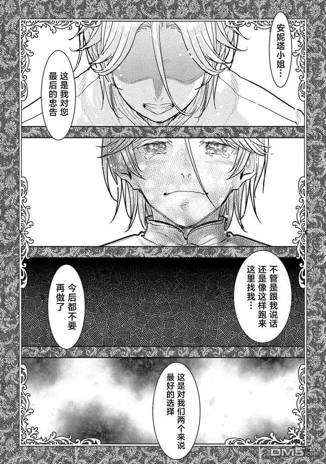 从贵族变成平民、还被解除婚约！ 第32话 第10页