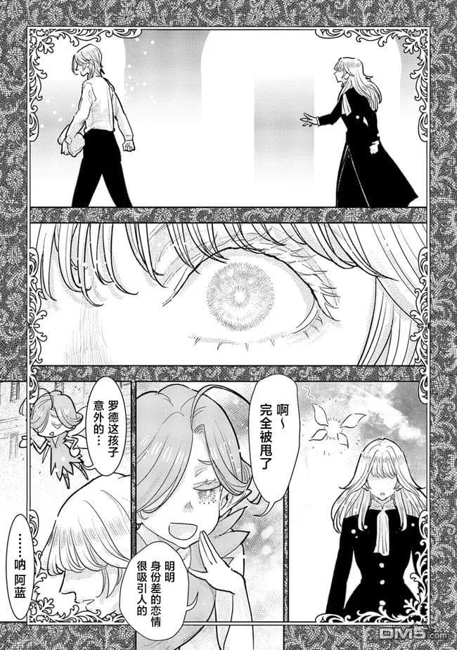 从贵族变成平民、还被解除婚约！ 第32话 第11页