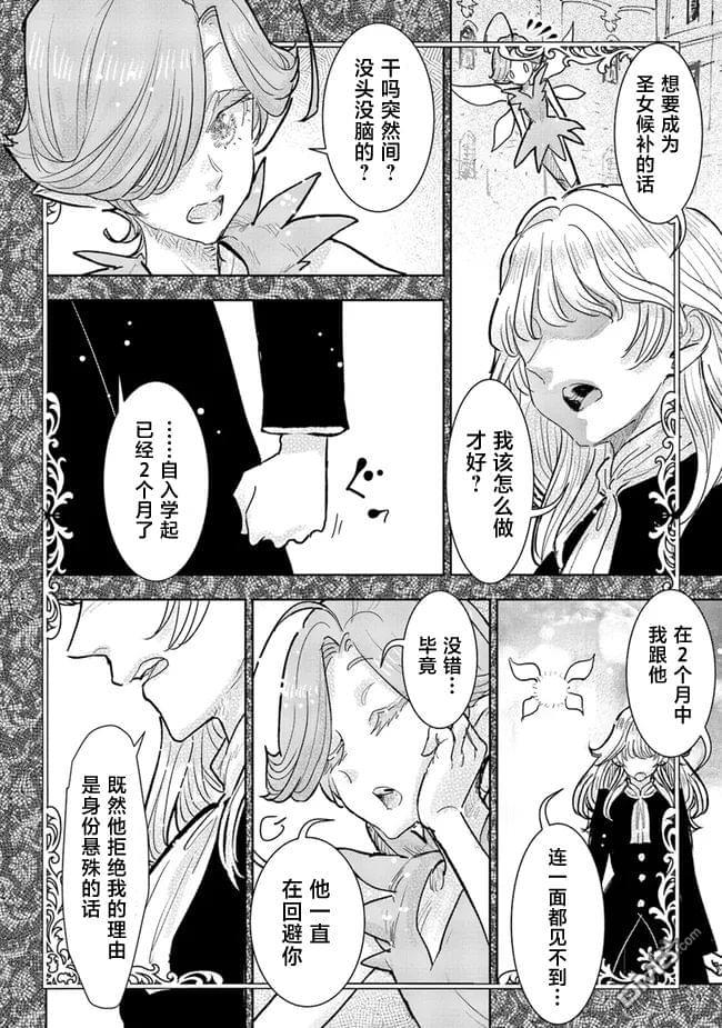 从贵族变成平民、还被解除婚约！ 第32话 第12页