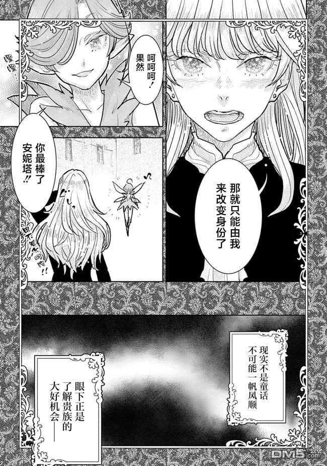 从贵族变成平民、还被解除婚约！ 第32话 第13页
