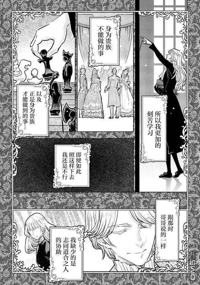 从贵族变成平民、还被解除婚约！ 第32话 第14页