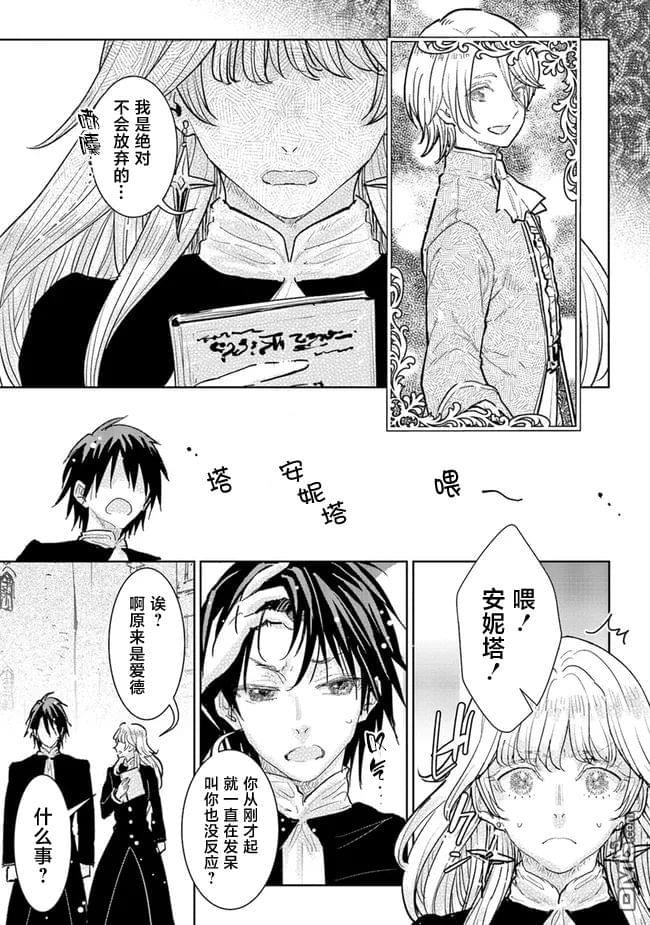 从贵族变成平民、还被解除婚约！ 第32话 第15页