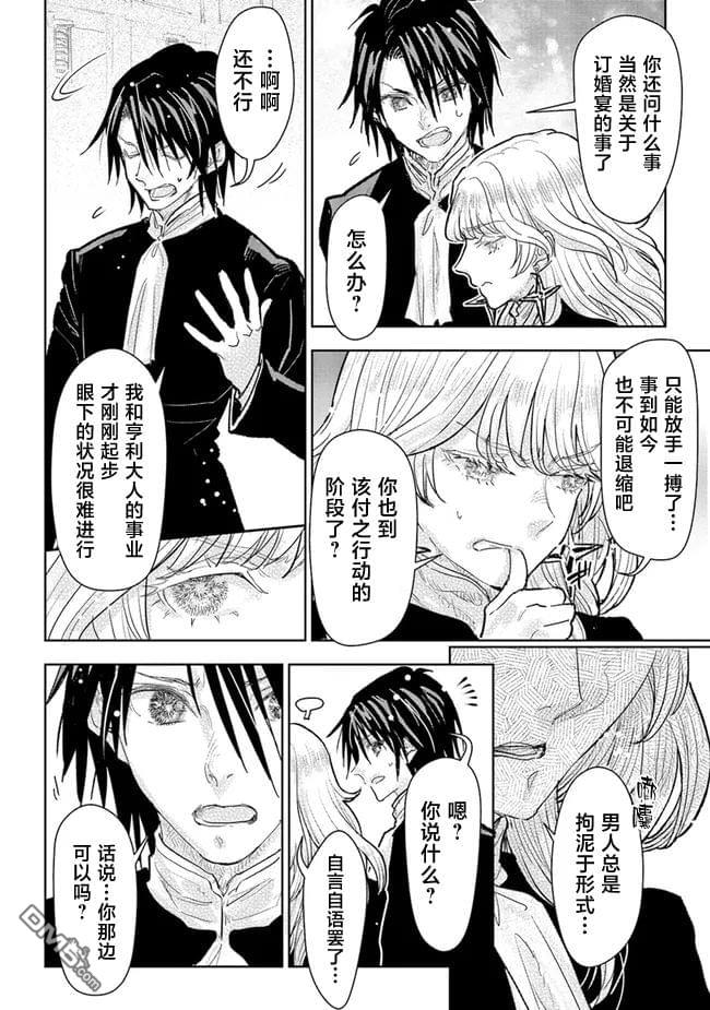 从贵族变成平民、还被解除婚约！ 第32话 第16页
