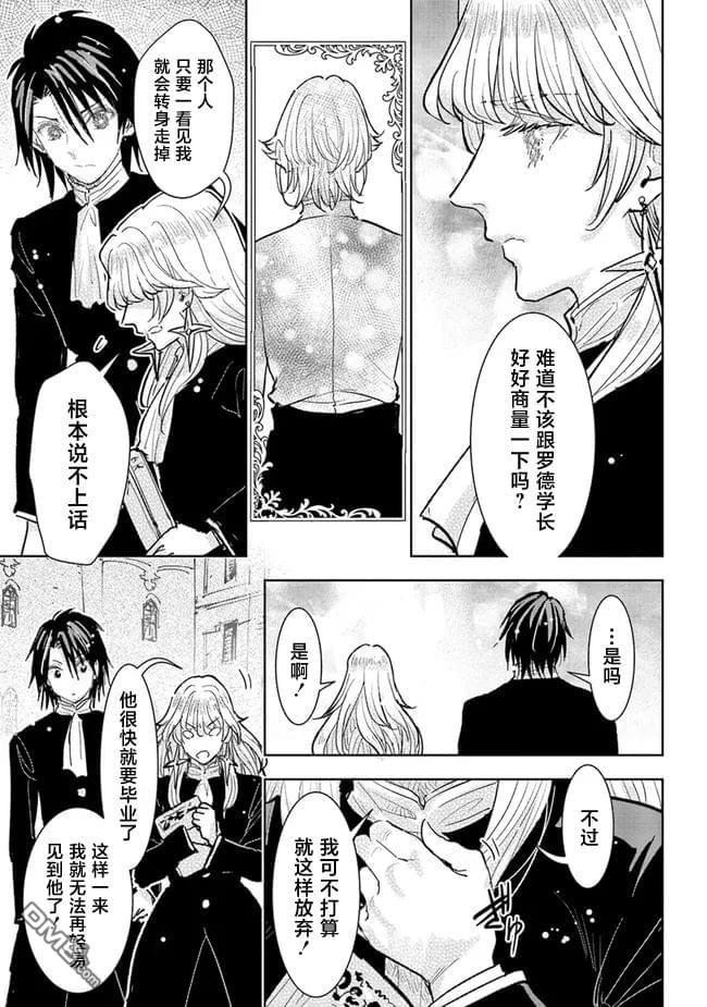 从贵族变成平民、还被解除婚约！ 第32话 第17页