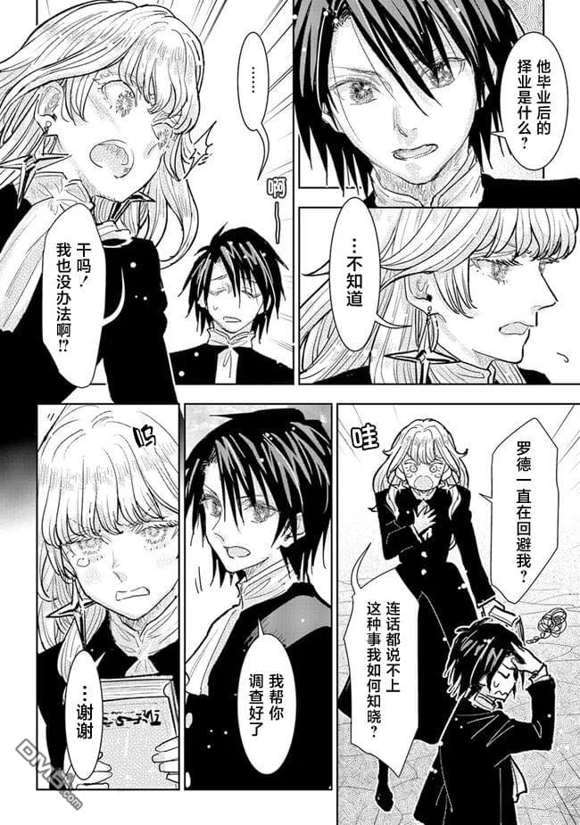 从贵族变成平民、还被解除婚约！ 第32话 第18页