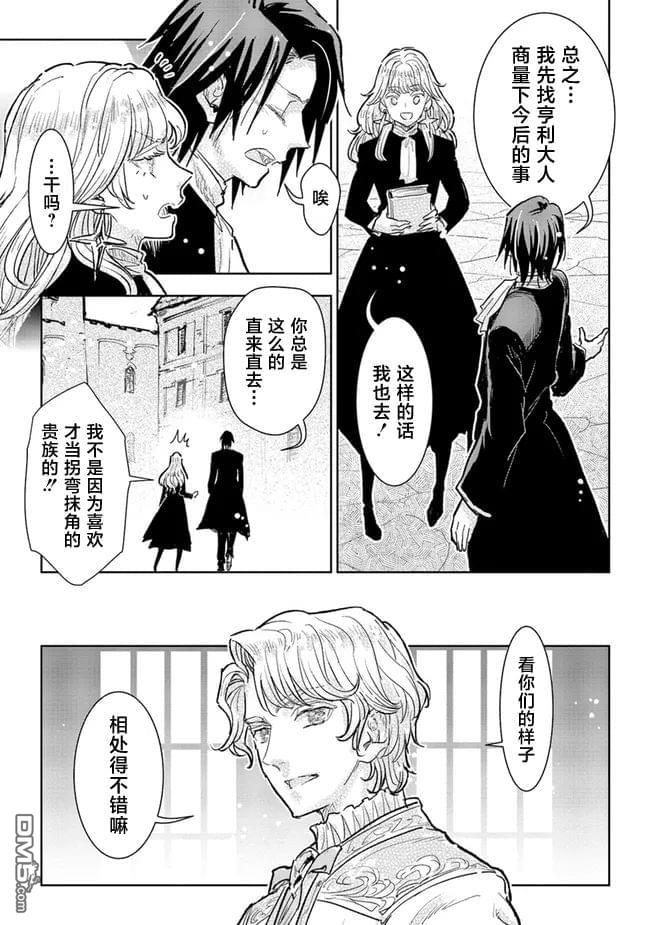 从贵族变成平民、还被解除婚约！ 第32话 第19页