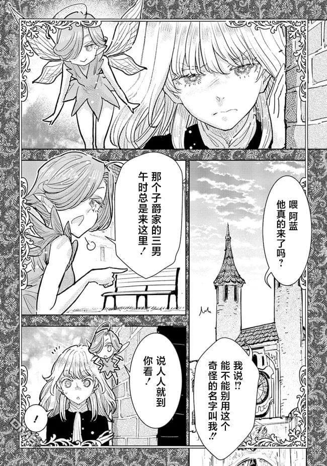 从贵族变成平民、还被解除婚约！ 第32话 第2页