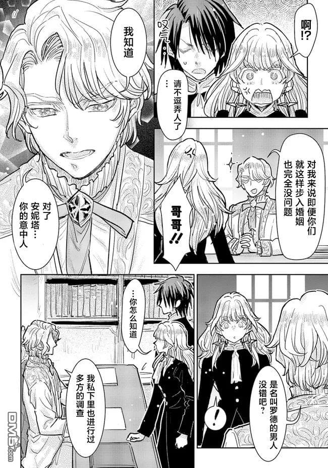 从贵族变成平民、还被解除婚约！ 第32话 第20页