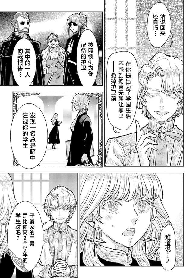 从贵族变成平民、还被解除婚约！ 第32话 第21页