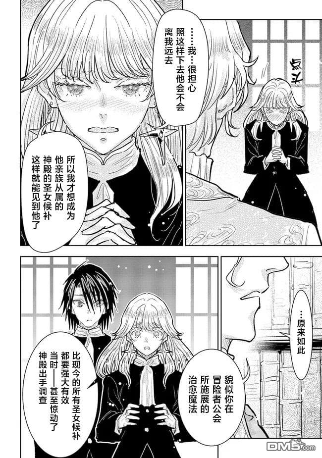 从贵族变成平民、还被解除婚约！ 第32话 第22页