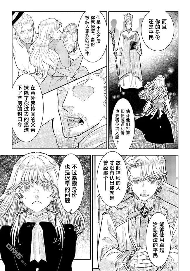 从贵族变成平民、还被解除婚约！ 第32话 第23页