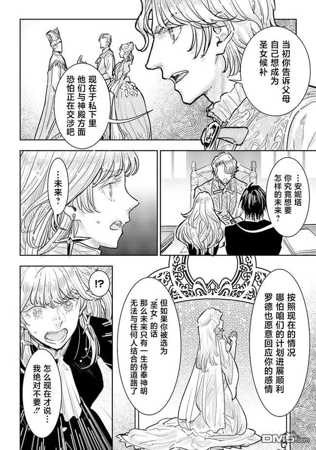 从贵族变成平民、还被解除婚约！ 第32话 第24页