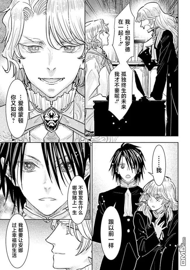 从贵族变成平民、还被解除婚约！ 第32话 第25页