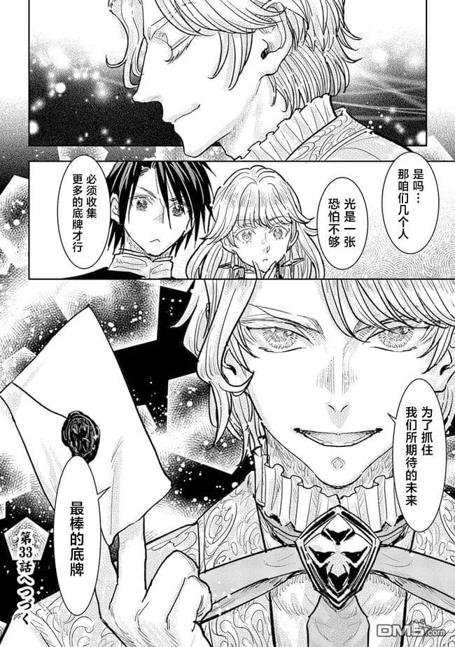 从贵族变成平民、还被解除婚约！ 第32话 第26页