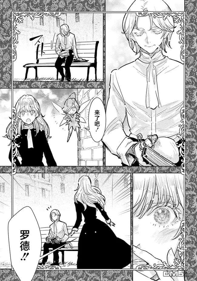 从贵族变成平民、还被解除婚约！ 第32话 第3页