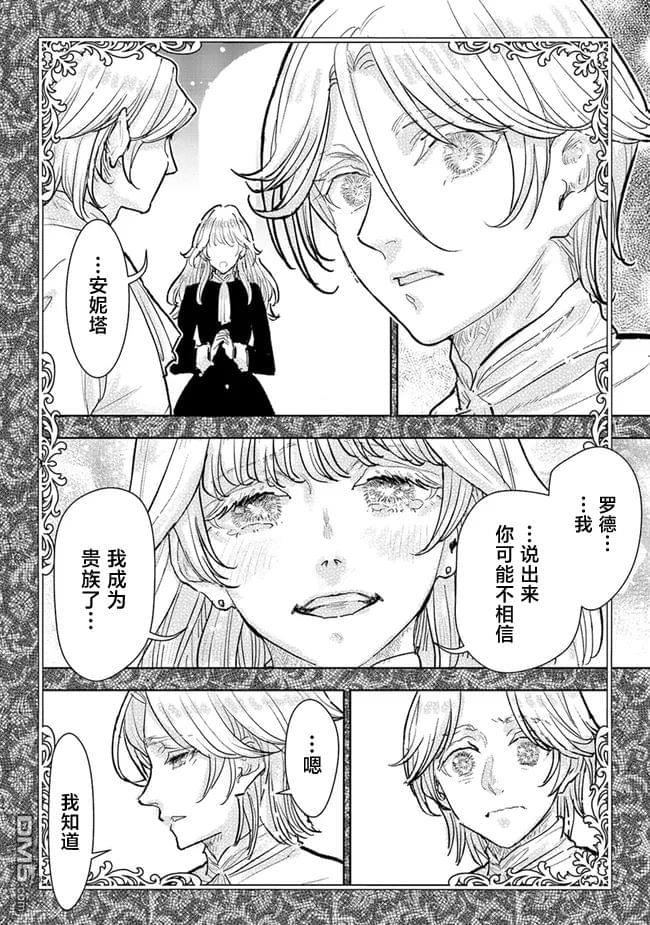 从贵族变成平民、还被解除婚约！ 第32话 第4页