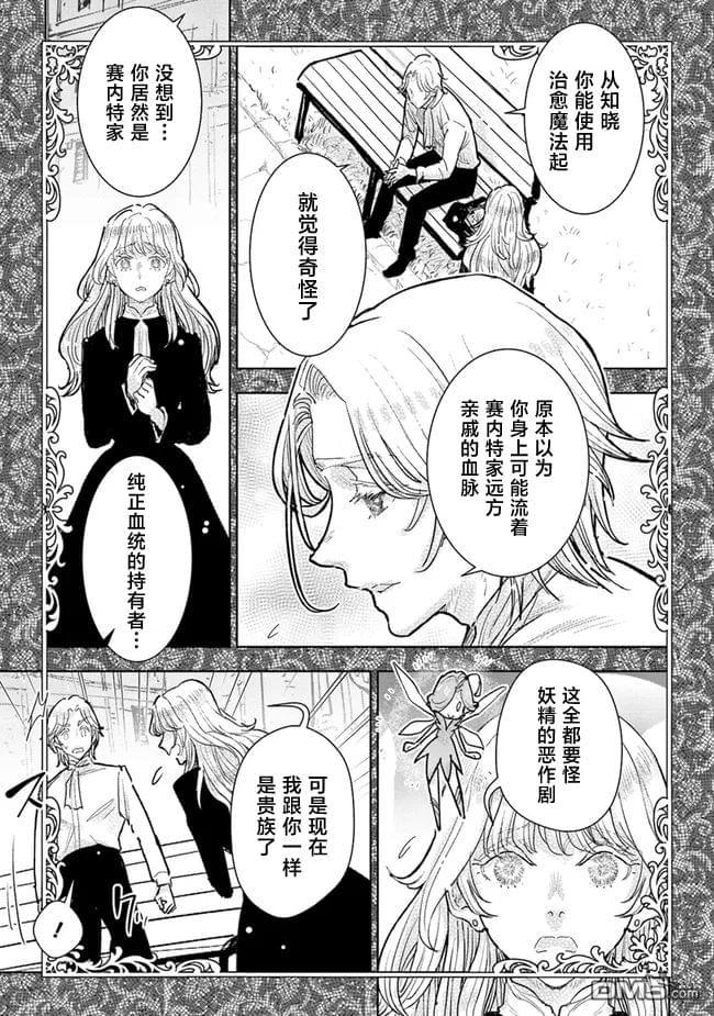 从贵族变成平民、还被解除婚约！ 第32话 第5页