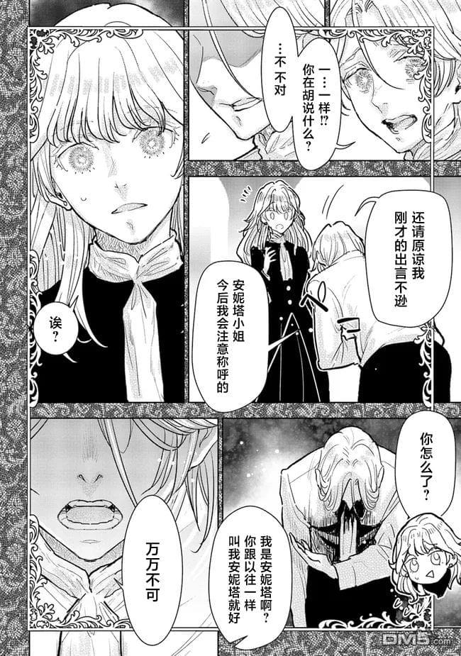 从贵族变成平民、还被解除婚约！ 第32话 第6页