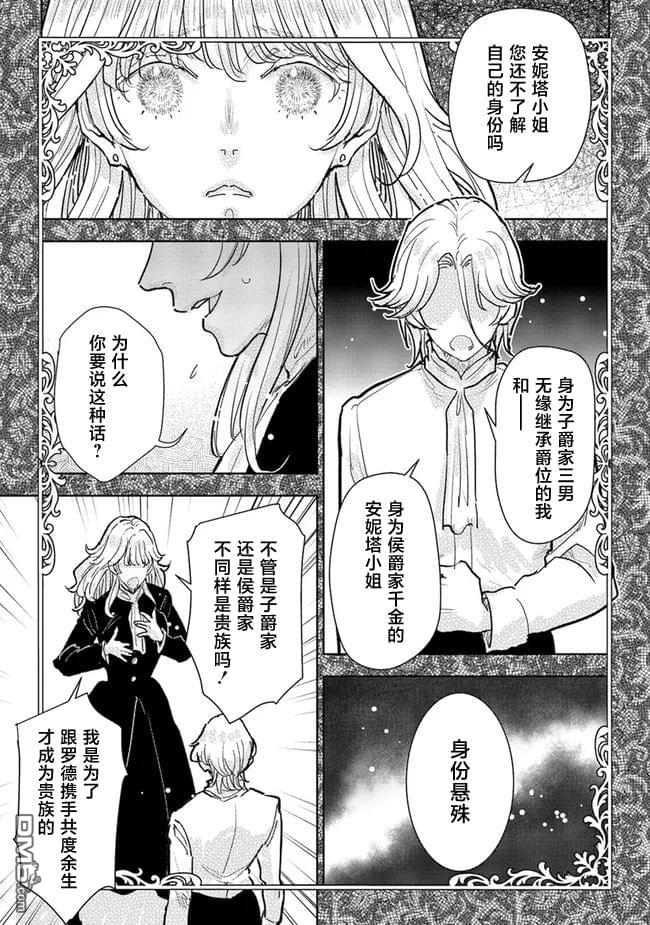 从贵族变成平民、还被解除婚约！ 第32话 第7页