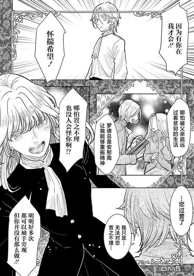 从贵族变成平民、还被解除婚约！ 第32话 第8页