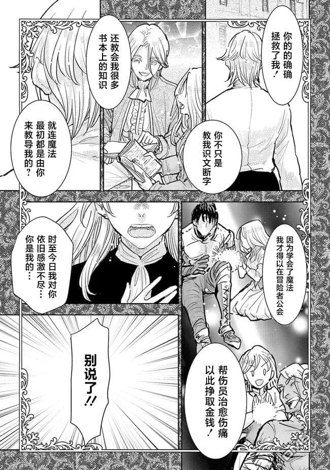 从贵族变成平民、还被解除婚约！ 第32话 第9页