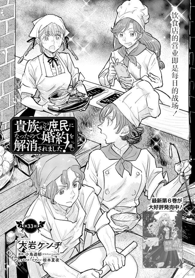 从贵族变成平民、还被解除婚约！ 第33话 第1页