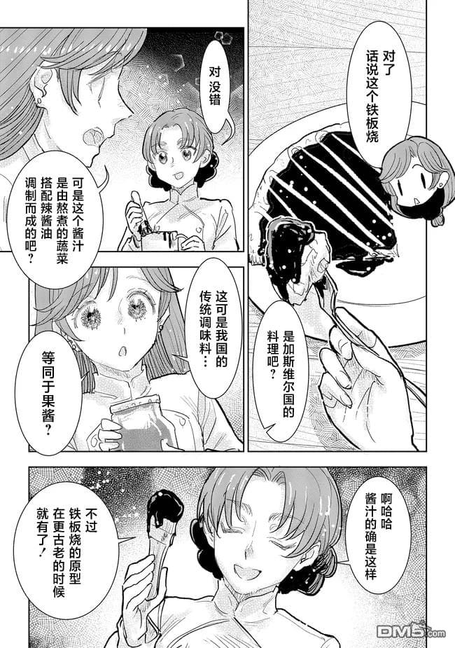 从贵族变成平民、还被解除婚约！ 第33话 第10页