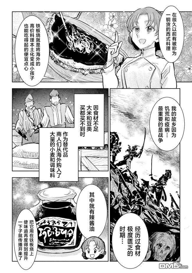 从贵族变成平民、还被解除婚约！ 第33话 第11页