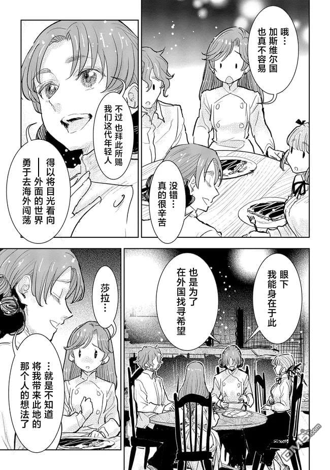 从贵族变成平民、还被解除婚约！ 第33话 第12页