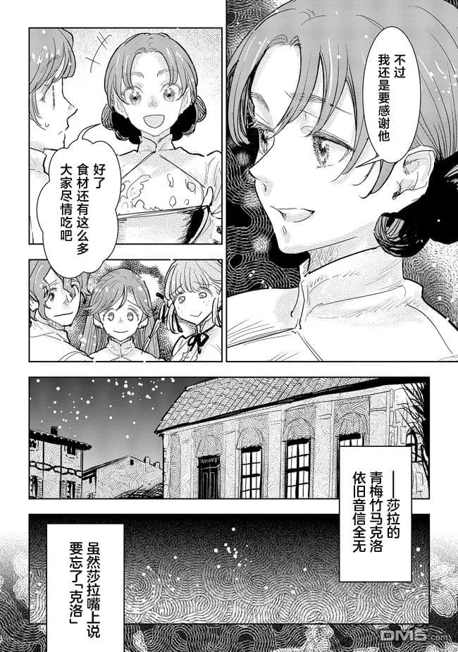 从贵族变成平民、还被解除婚约！ 第33话 第13页