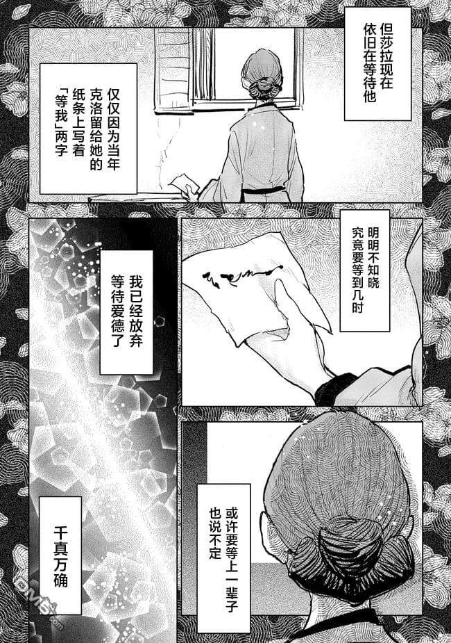 从贵族变成平民、还被解除婚约！ 第33话 第14页