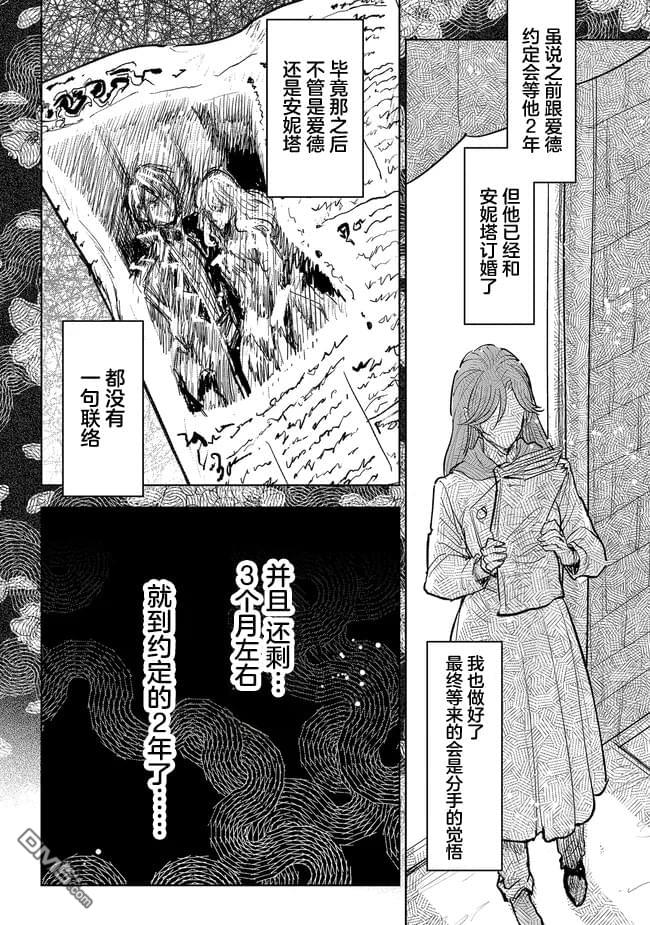 从贵族变成平民、还被解除婚约！ 第33话 第15页